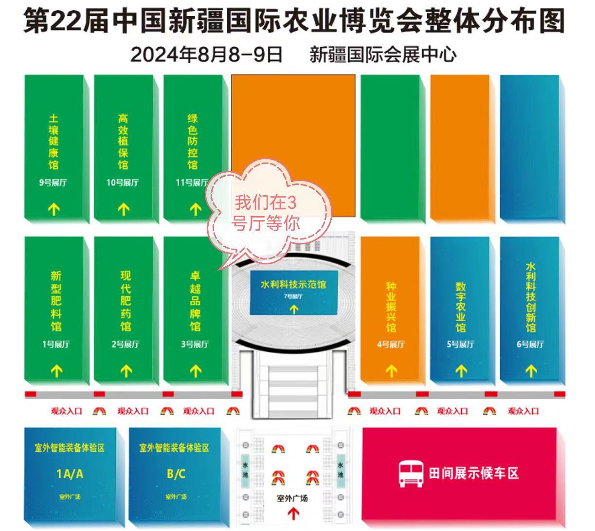 第22屆新疆農(nóng)博會將于8.8-8.9召開(圖2)